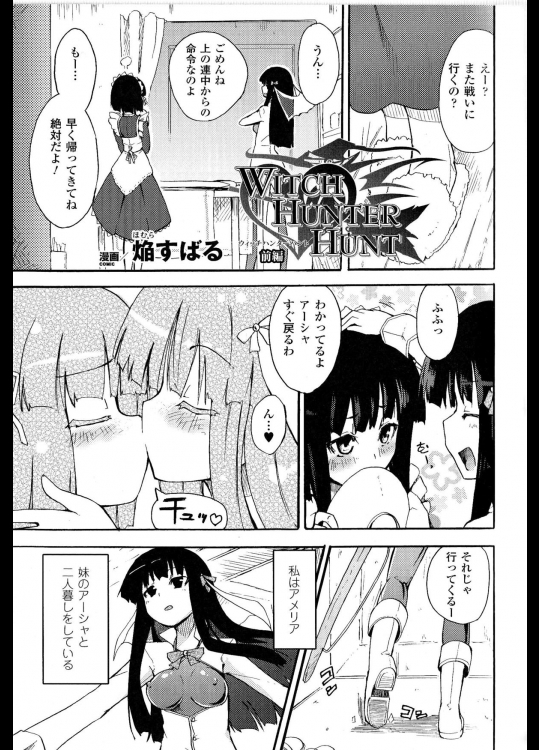 [焔すばる] Witch Hunter Hunt (ウィッチハンターハント) 第1-3章