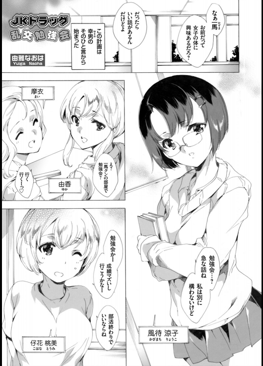 [由雅なおは]JKドラッグ