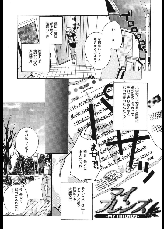 [いしだ雅治＆はまだ金之介] マイフレンズ