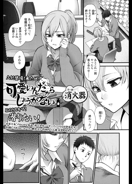 「消火器」可愛いんだからしょうがない