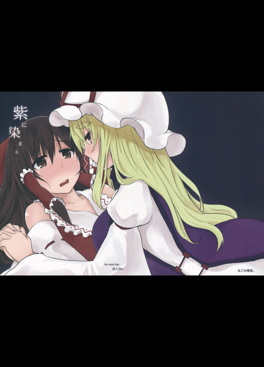 [なごみ喫茶。]紫に染まる