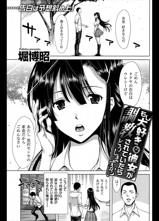 [堀博昭] もし大好きな彼女が調教されていたらどうしますか？