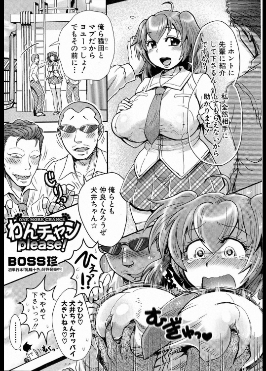 [BOSS珍] わんチャンplease!