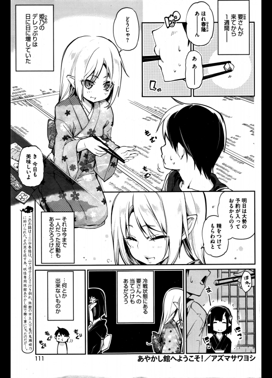 [アズマサワヨシ] あやかし館へようこそ！ 第8話