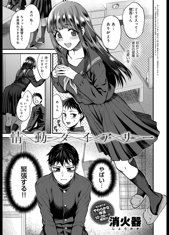 「消火器」単話まとめ