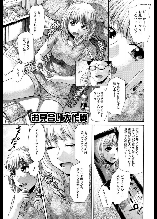 [こがいの] お見合い大作戦