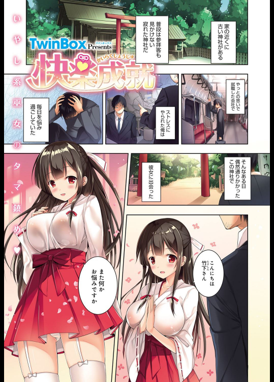 [TwinBox] 快楽成就