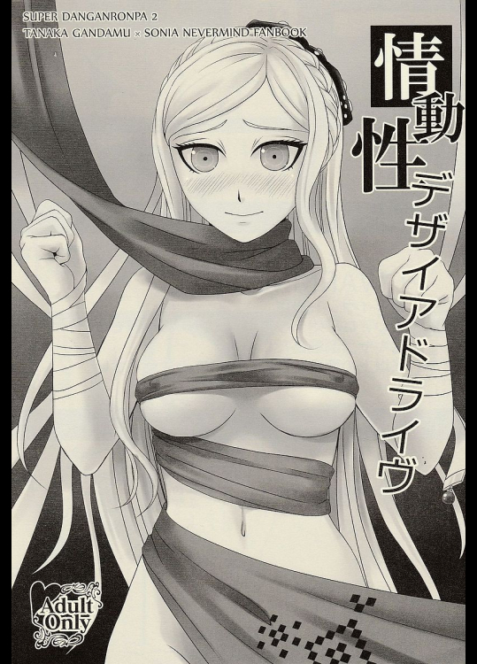 情動性デザイアドライヴ