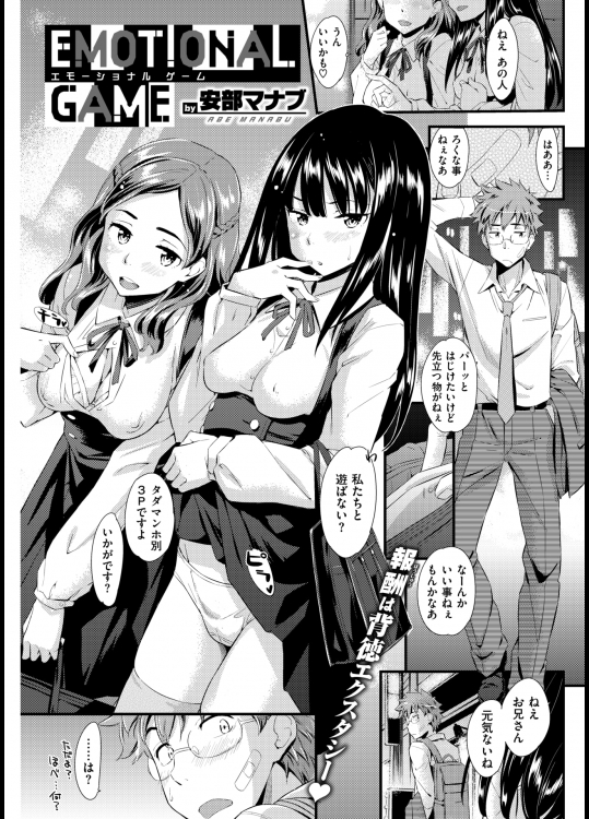 エモーショナルゲーム