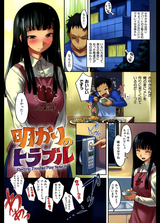 [ぼっしぃ] 明かりのトラブル／お水のトラブル