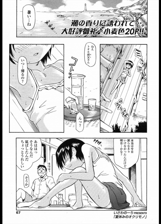[いさわのーり] 夏休みのオクリモノ