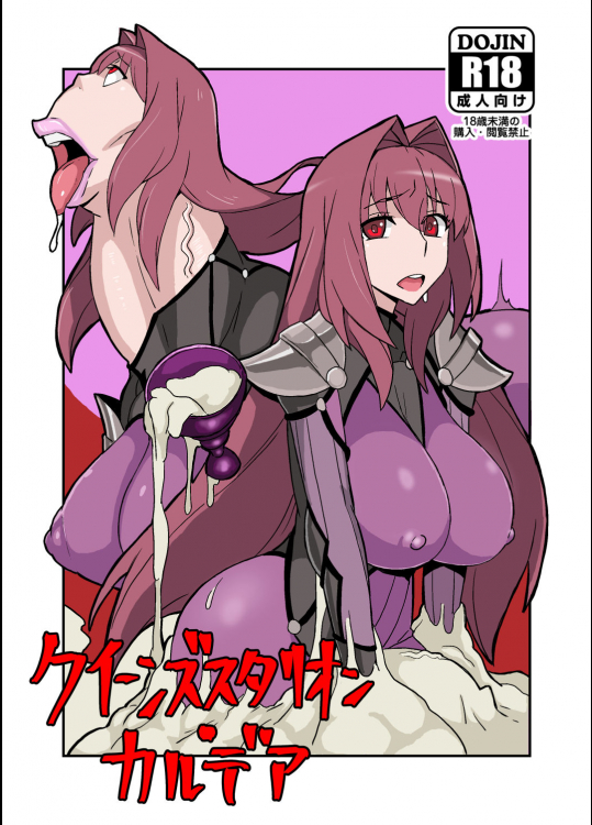 [にくじるし]クイーンズスタリオン・カルデア(Fate)