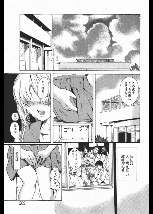 [猪山槙哉] 少女の媚態