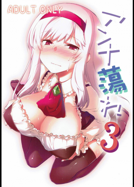 (どんどん割るのです…王子) [一年戦争 (春夏秋冬鈴)] アンナ蕩れ3 (千年戦争アイギス)