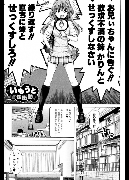 いもうと性衝動