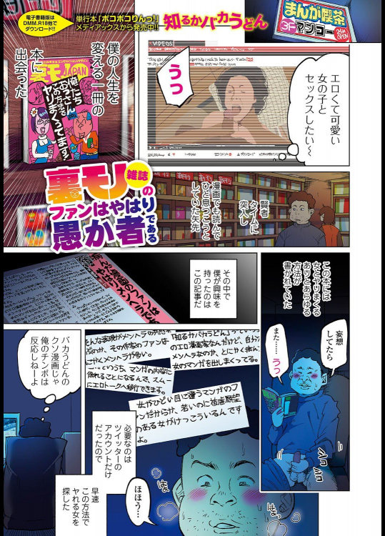 [知るかバ力うどん] 裏モノ雑誌のファンはやはり愚か者である