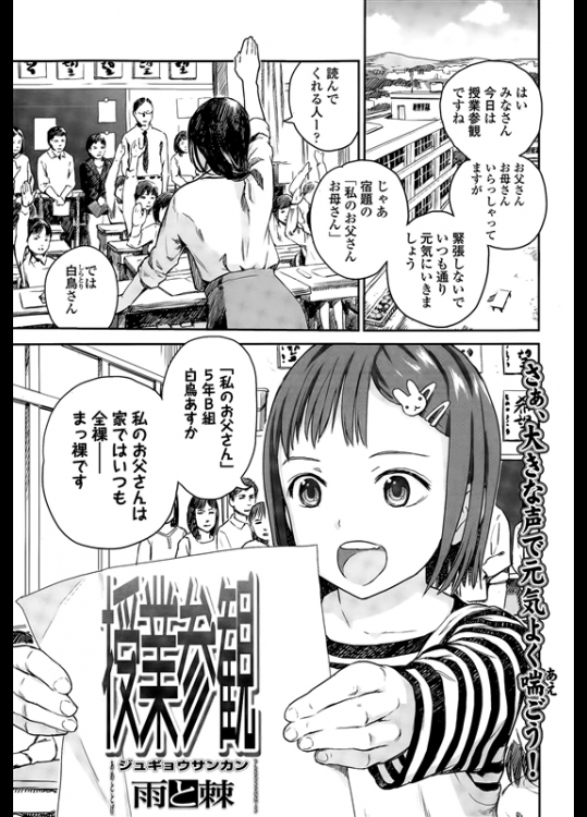 [雨と棘] 授業参観