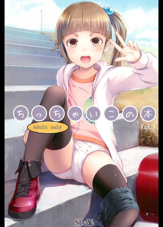 [SLeeVe (Sody)] ちっちゃいこの本 Vol.3