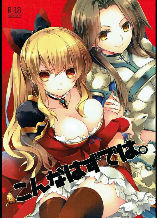 [FloweryPekoe]こんなはずでは。