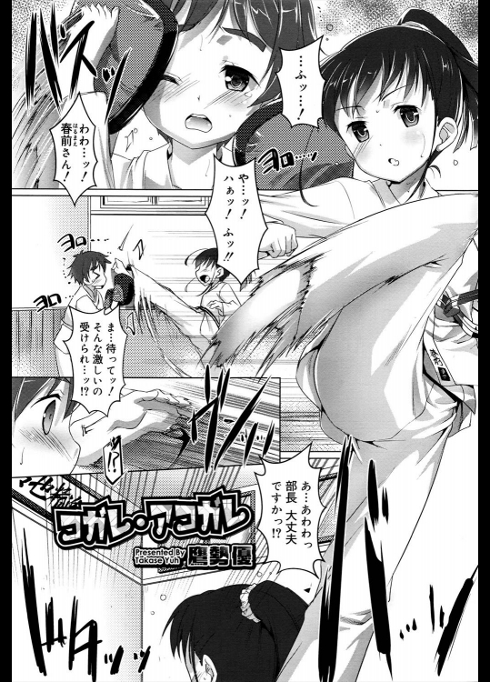 [鷹勢優] コガレ･アコガレ