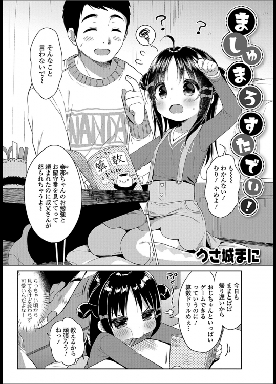 [うさ城まに]ましゅまろすたでぃ！