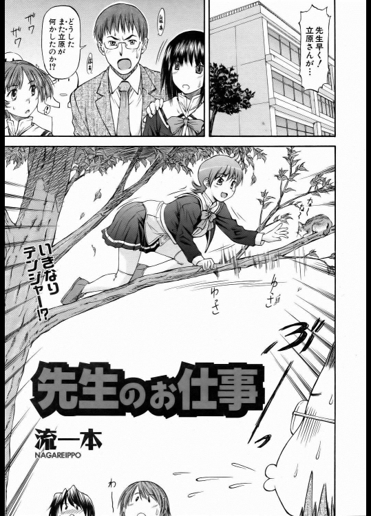 [流一本] 先生のお仕事