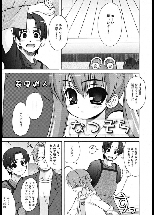 [春風道人] なつぞら