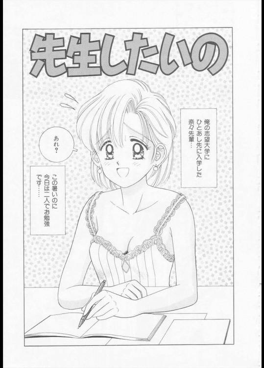 [AYUMI] 先生したいの