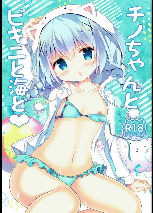 [Come Through]チノちゃんとビキニと海と (ご注文はうさぎですか？)