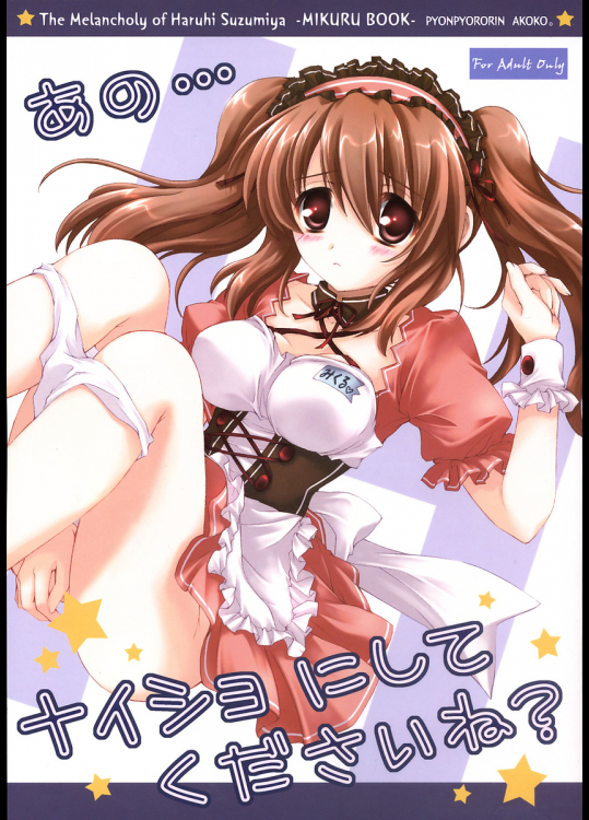 [ぴょんぴょろりん]あの…ナイショにしてくださいね?