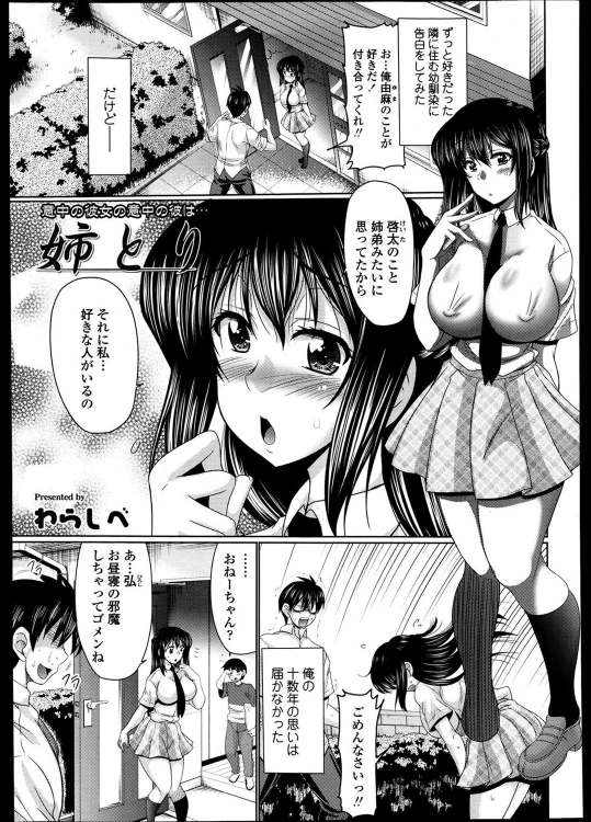 [わらしべ] 姉とり