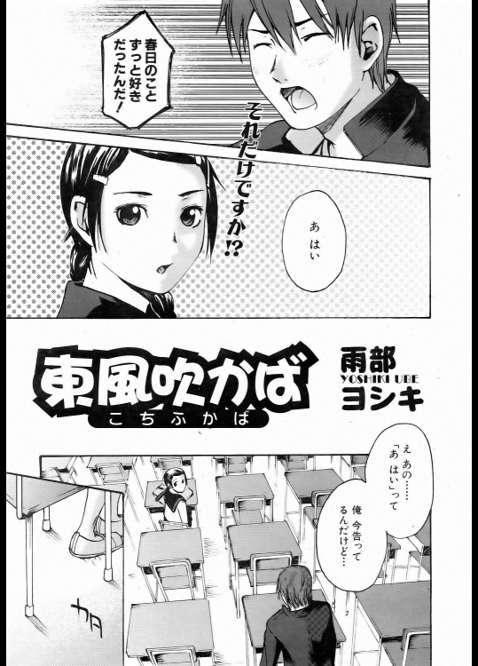 [雨部ヨシキ] 東風吹かば