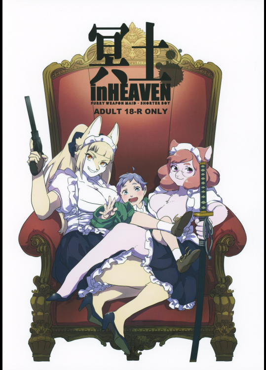 (関西!けもケット7) [Okett (てこ)] Maid inHEAVEN