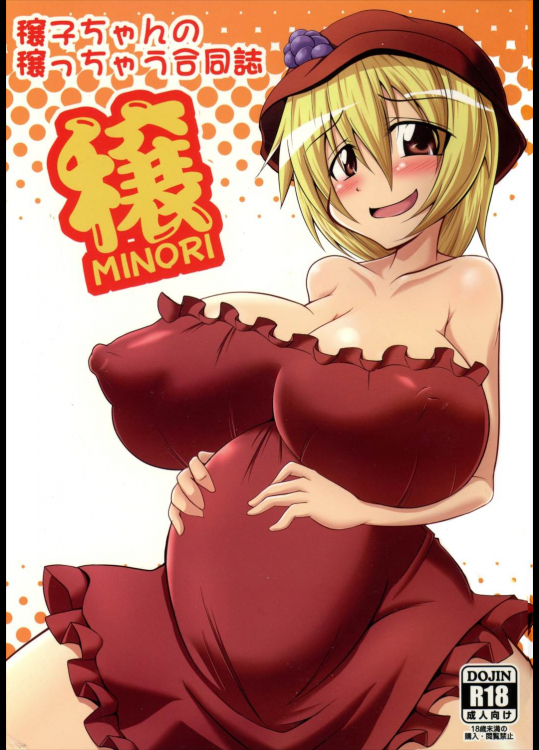 [Forever and ever...] 穣子の穣っちゃう合同誌 穣-MINORI-