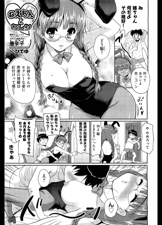 [唐辛子ひでゆ] ねえちんとカレシ 