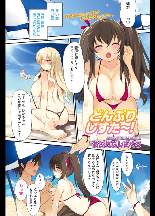 [あぶりだしざくろ] どんぶりしすた～！