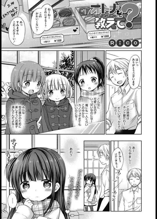 【バレンタイン特集2018】[Rico] オトナを教えて？