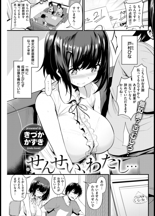 [きづかかずき] せんせい、わたし…