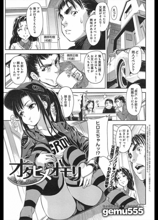 [gemu555] オタヒメオモリ