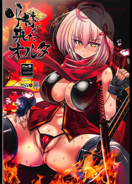 【C94】呼符で来たオルタ