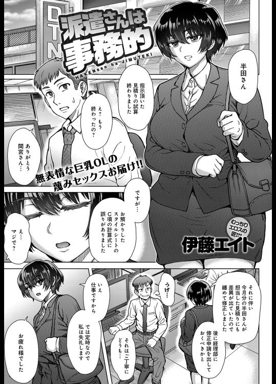 [伊藤エイト] 派遣さんは事務的