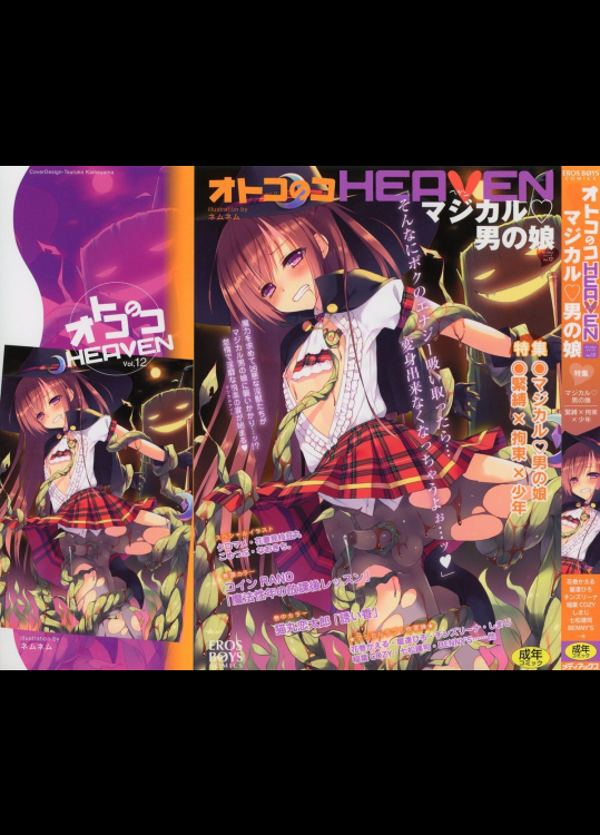 [コインRAND]オトコのコHEAVEN Vol.12