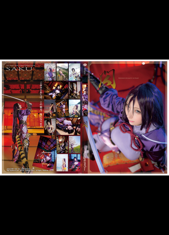 ShootingStar's (SAKU) 閃