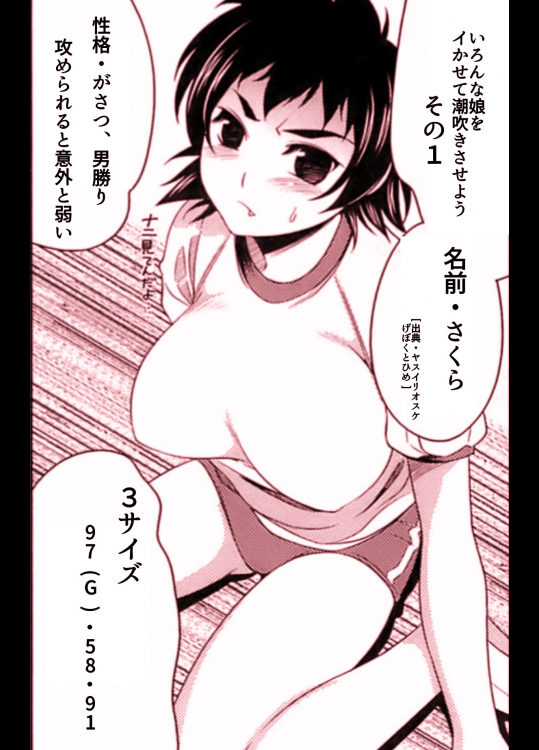 （雑コラ漫画・潮吹きのみ）いろんな娘をイかせて潮吹きさせようシリーズ(出典・ヤスイリオスケ「げぼくとひめ」)