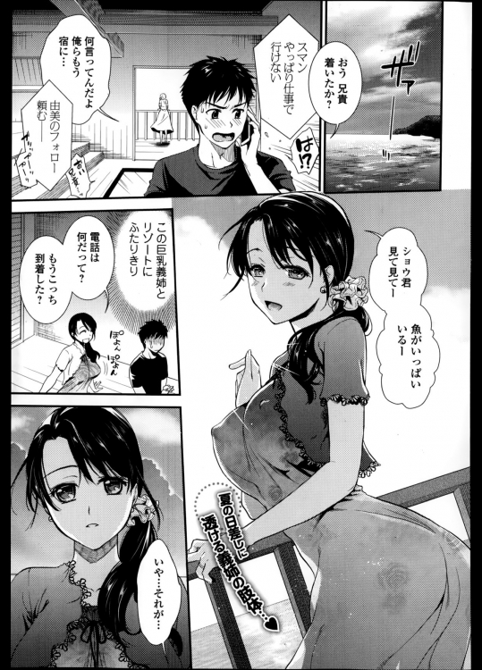 [逢坂ミナミ] 義姉サマー！