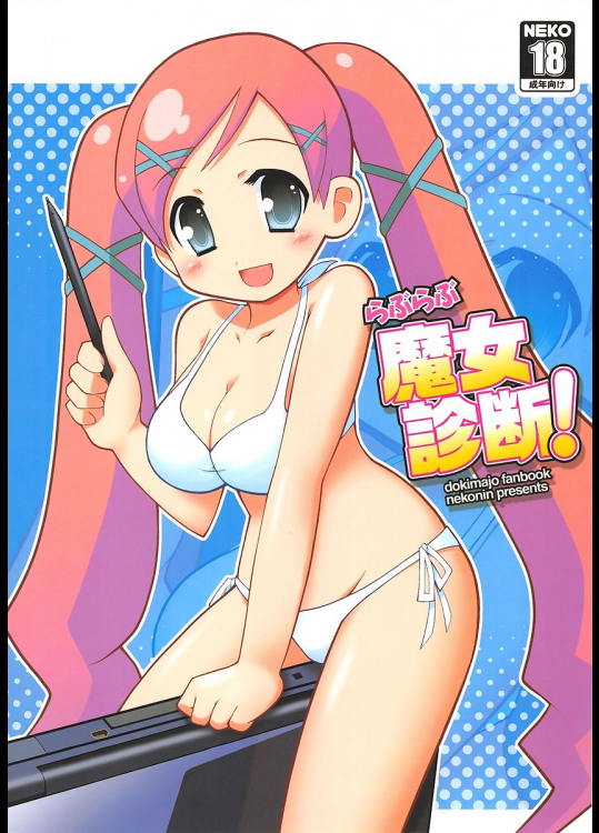 [猫忍荘]らぶらぶ魔女診断!