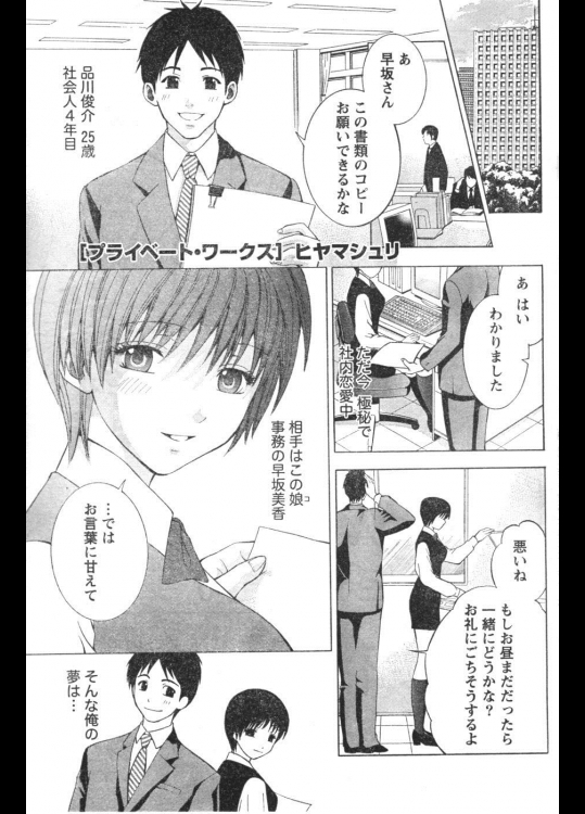 [ヒヤマシュリ] プライベート･ワークス