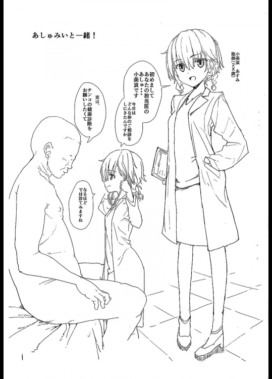 【C94】あしゅみいと一緒!