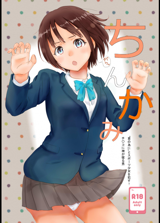 [煮干 (にぼ)] ちんかみ (オリジナル)