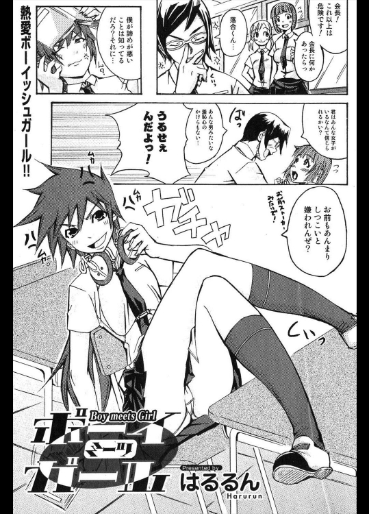 [はるるん] ボーイ ミーツ ガール